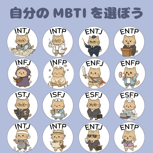 MBTI にゃんこ キーホルダー 木製 - レンブランサ