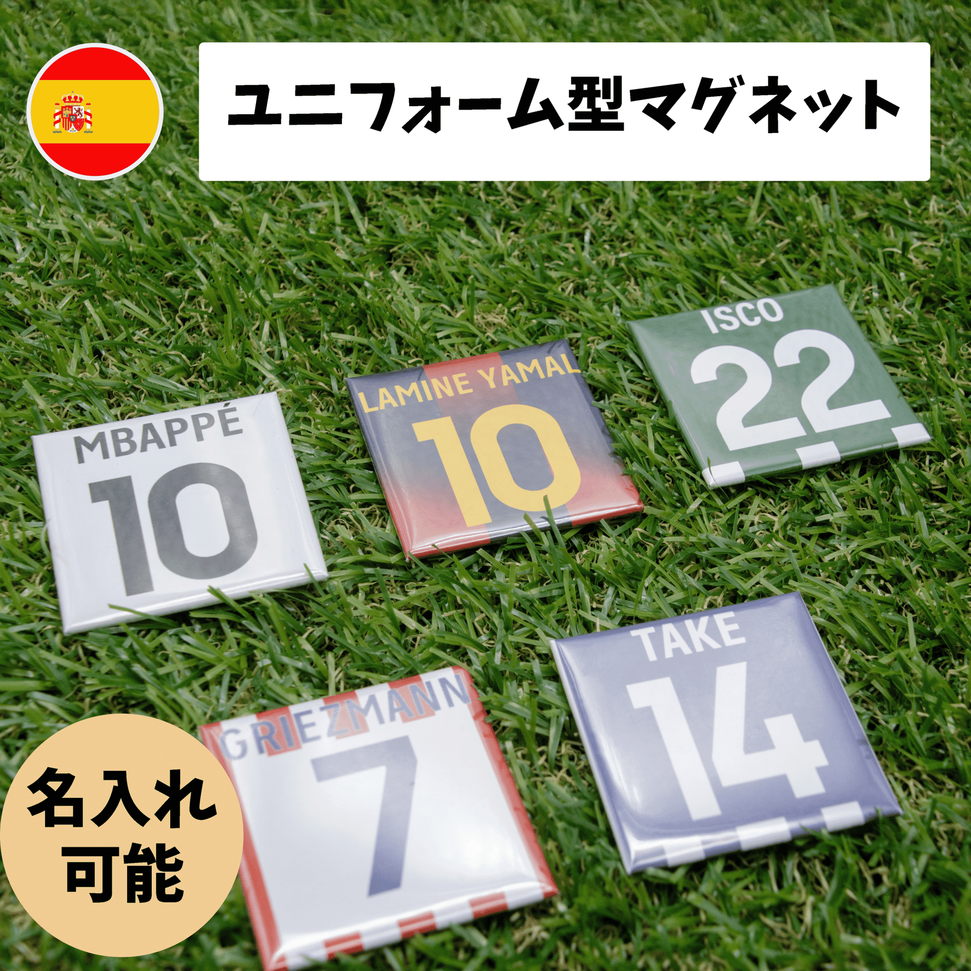ユニフォーム マグネット 名入れ サッカー 背番号 スペイン - レンブランサ