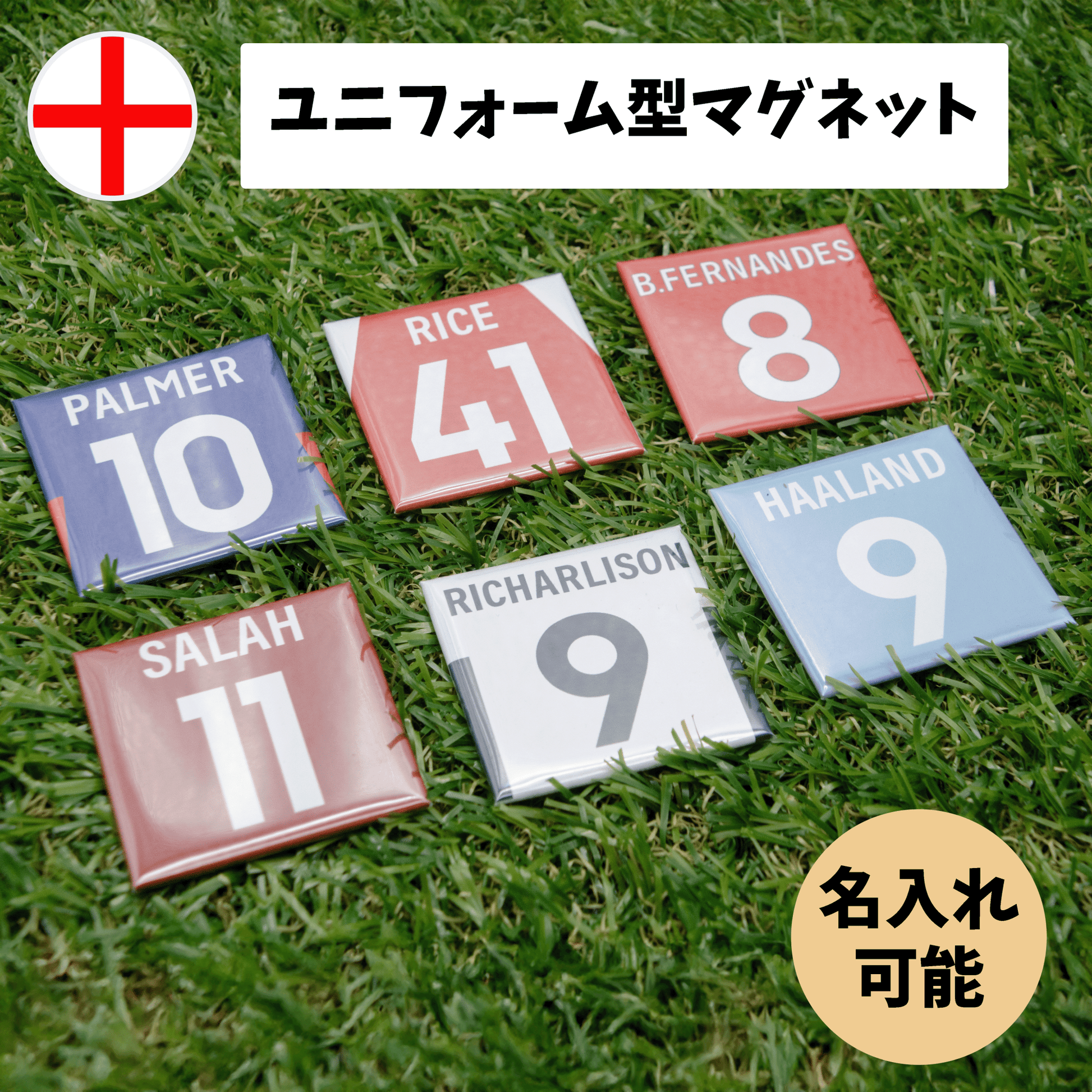 ユニフォーム マグネット 名入れ サッカー 背番号 イングランド - レンブランサ