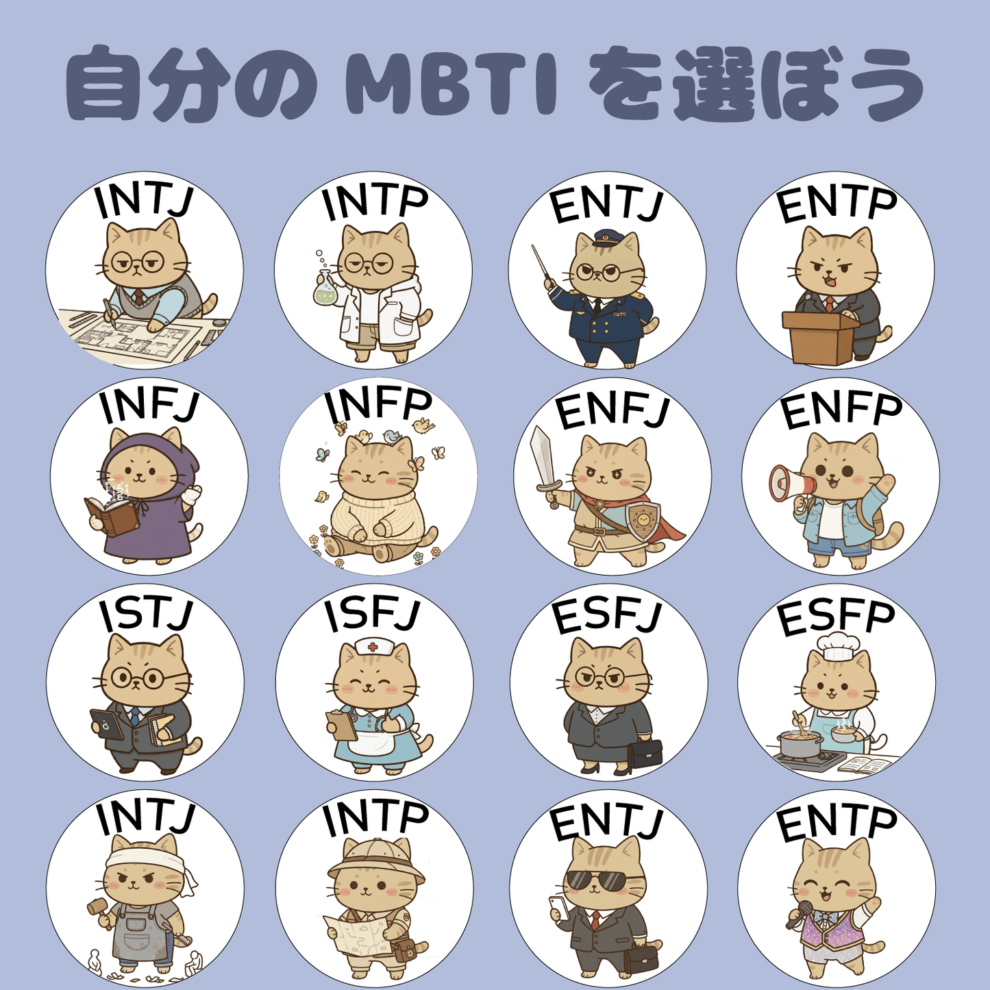 MBTI にゃんこ キーホルダー 木製 - レンブランサ