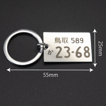 ナンバープレート風　キーホルダー　ステンレス　ギフト　誕生日 - レンブランサ