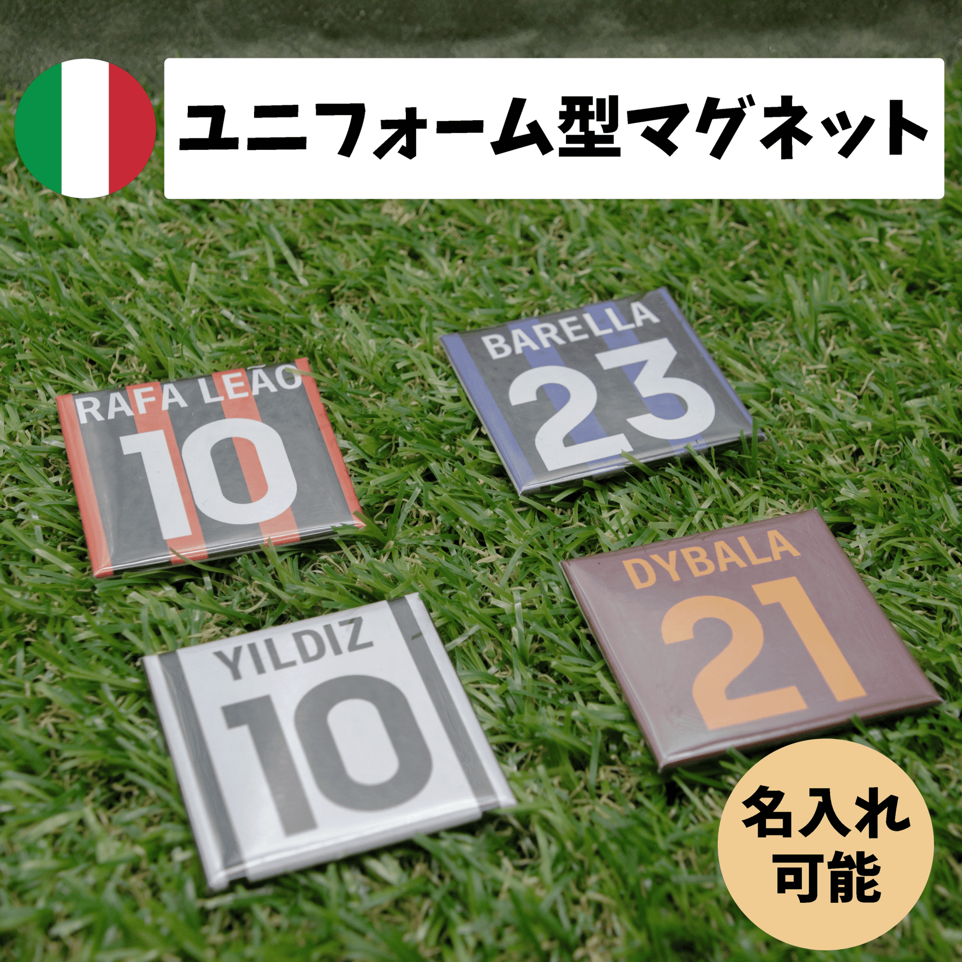 ユニフォーム　マグネット　名入れ　サッカー　背番号　イタリア - レンブランサ